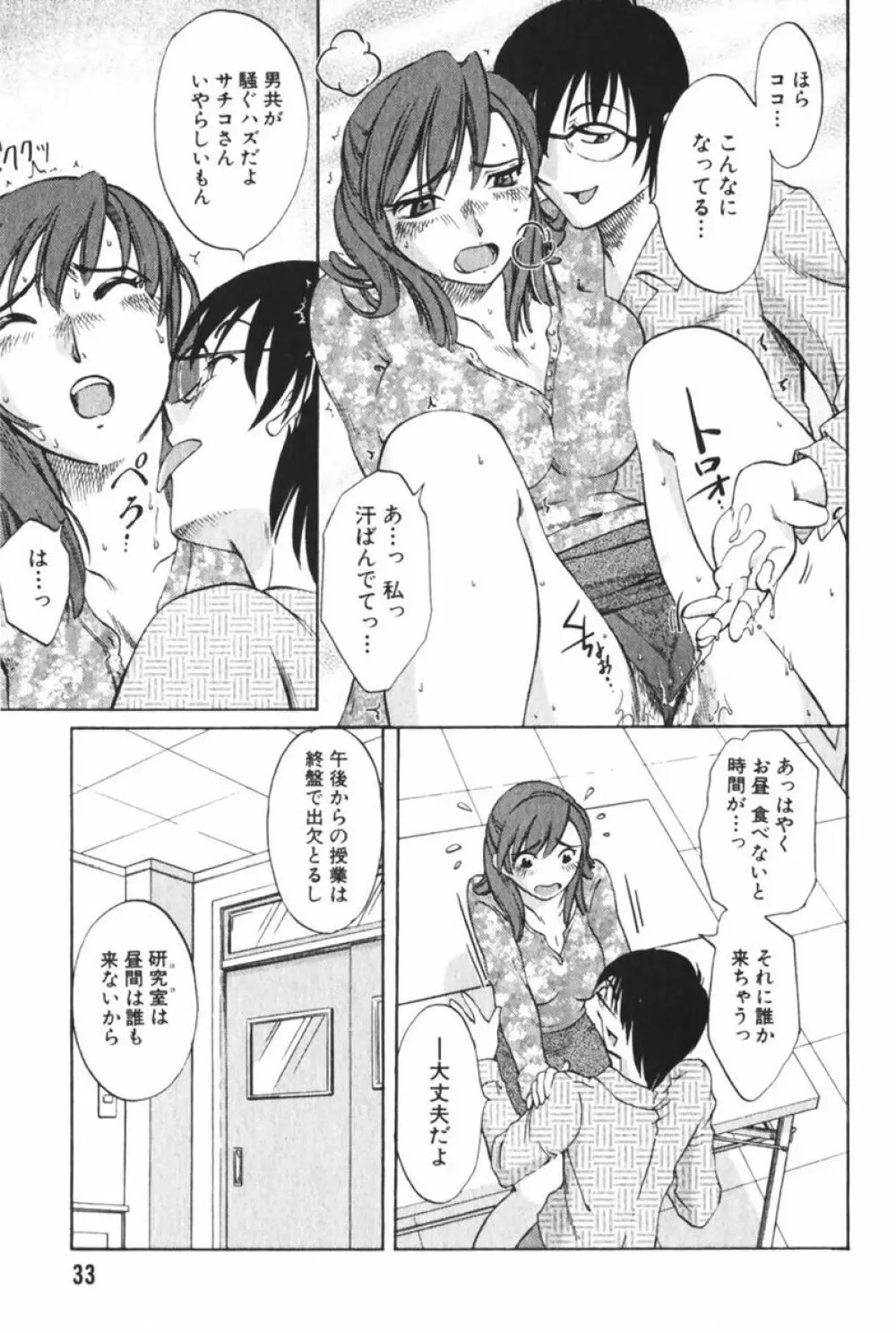 団地妻サチコ Page.37