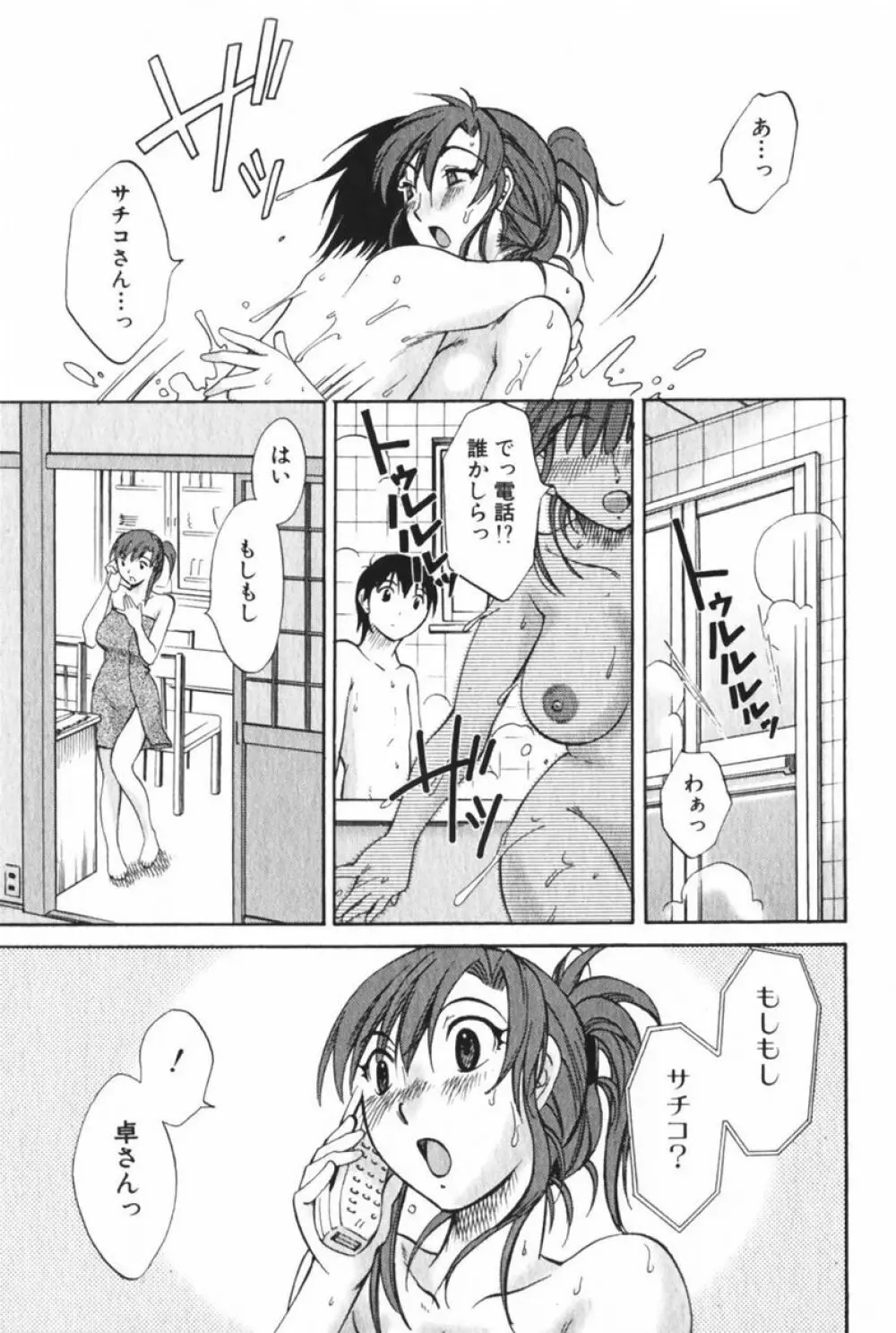 団地妻サチコ Page.59