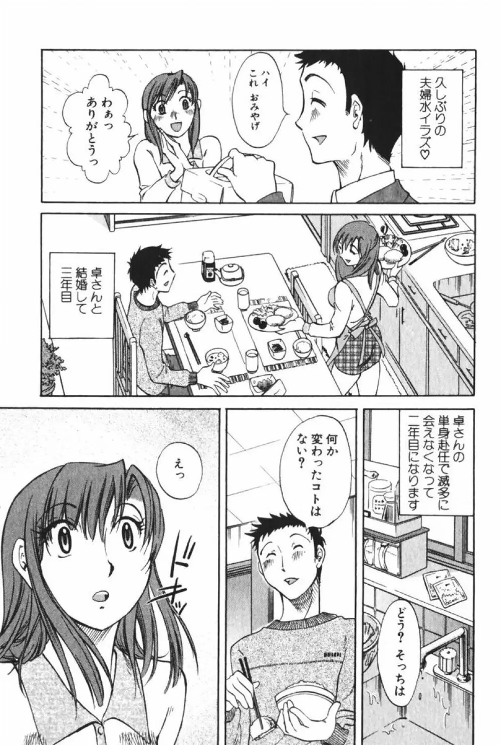 団地妻サチコ Page.69