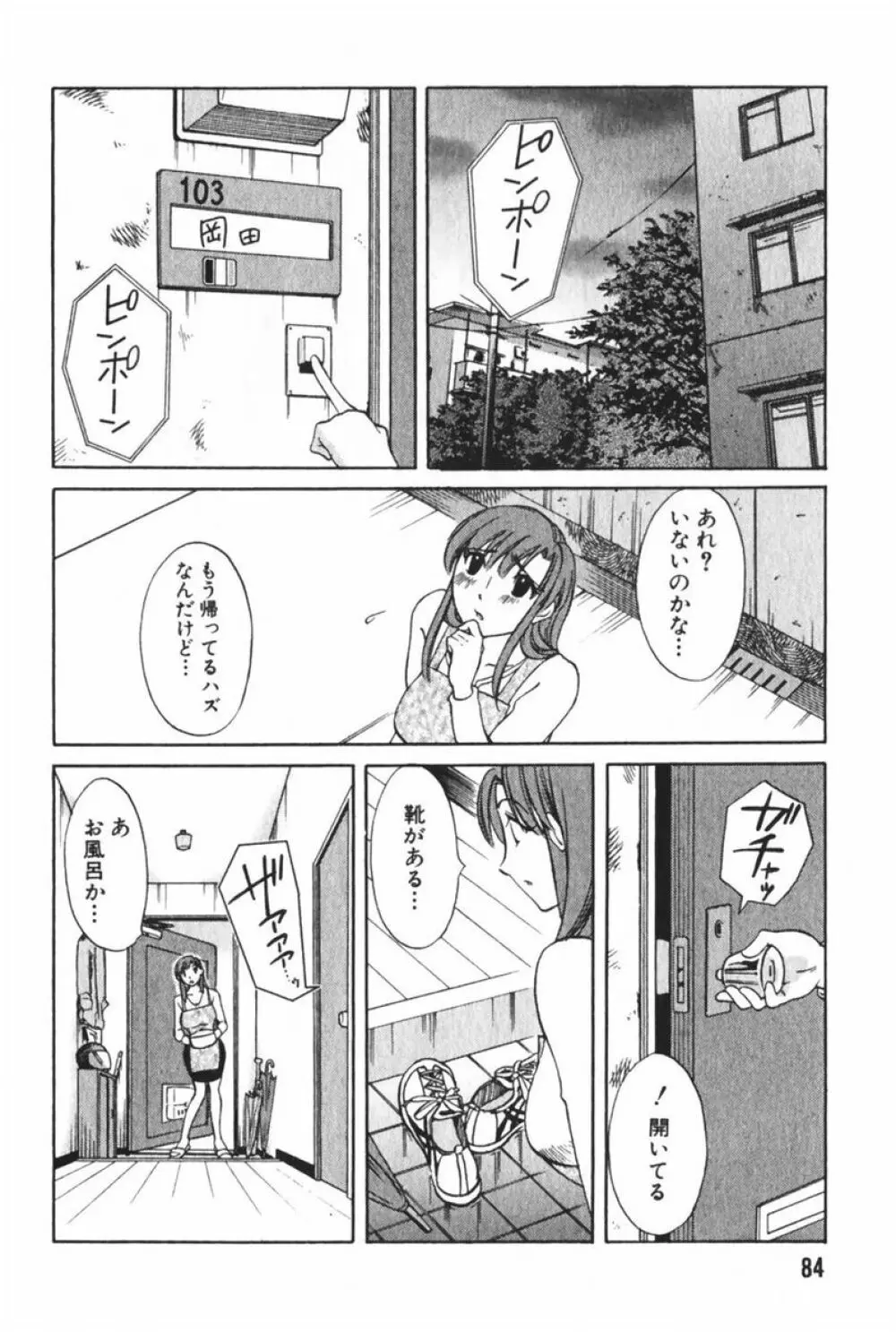 団地妻サチコ Page.88