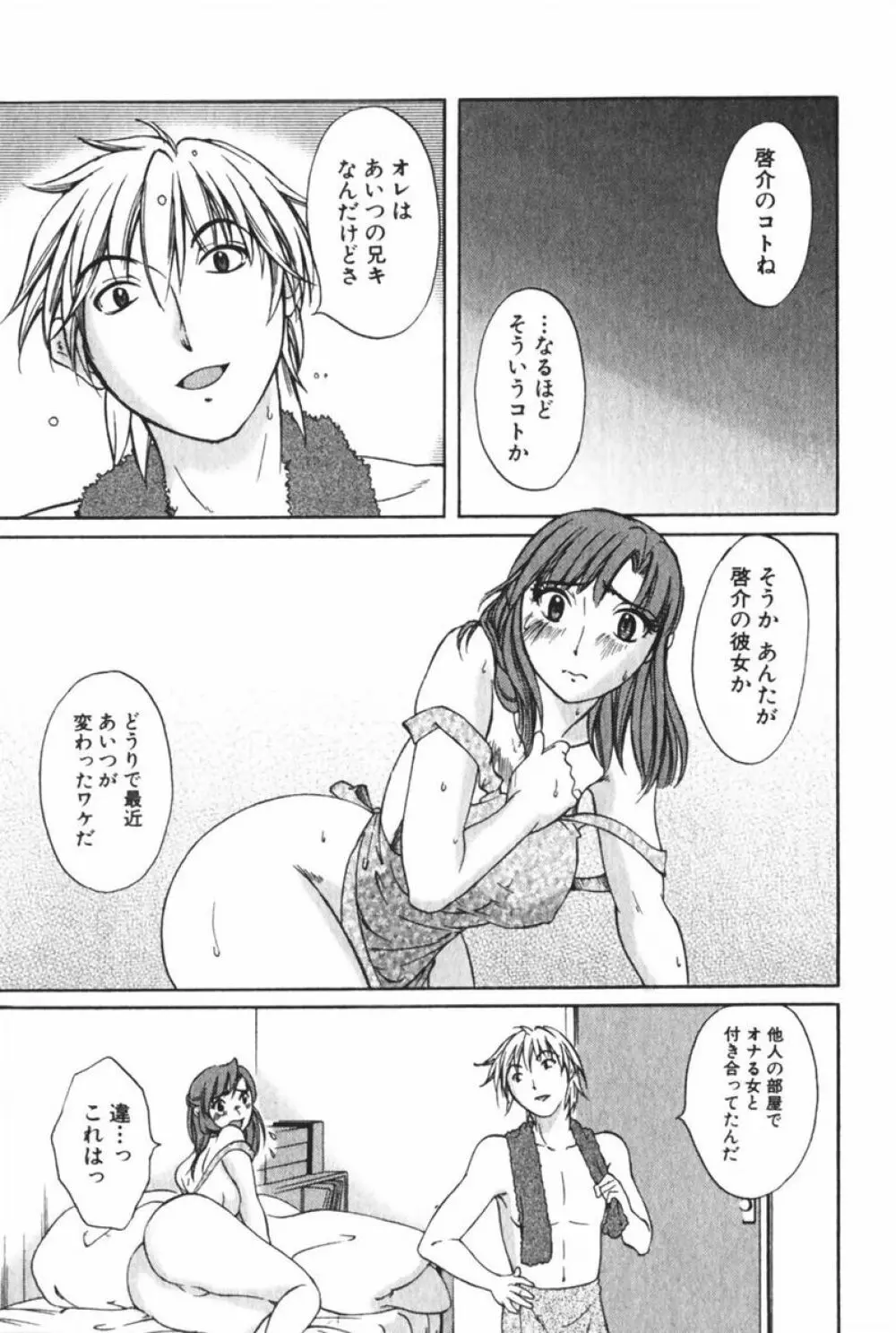 団地妻サチコ Page.97