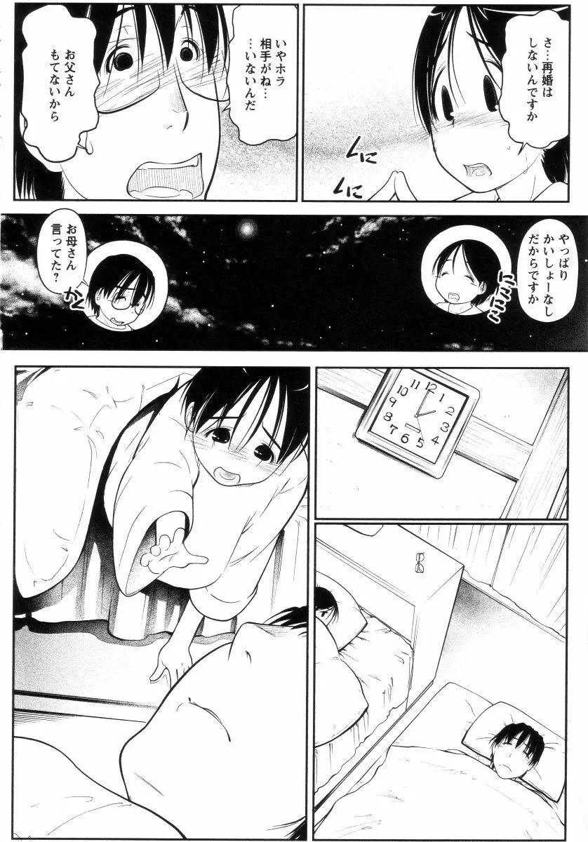 よい子は静かに眠れない Page.117