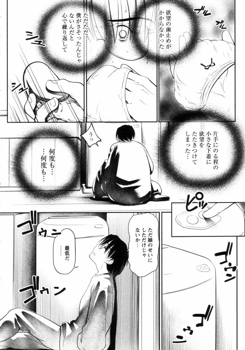 よい子は静かに眠れない Page.119