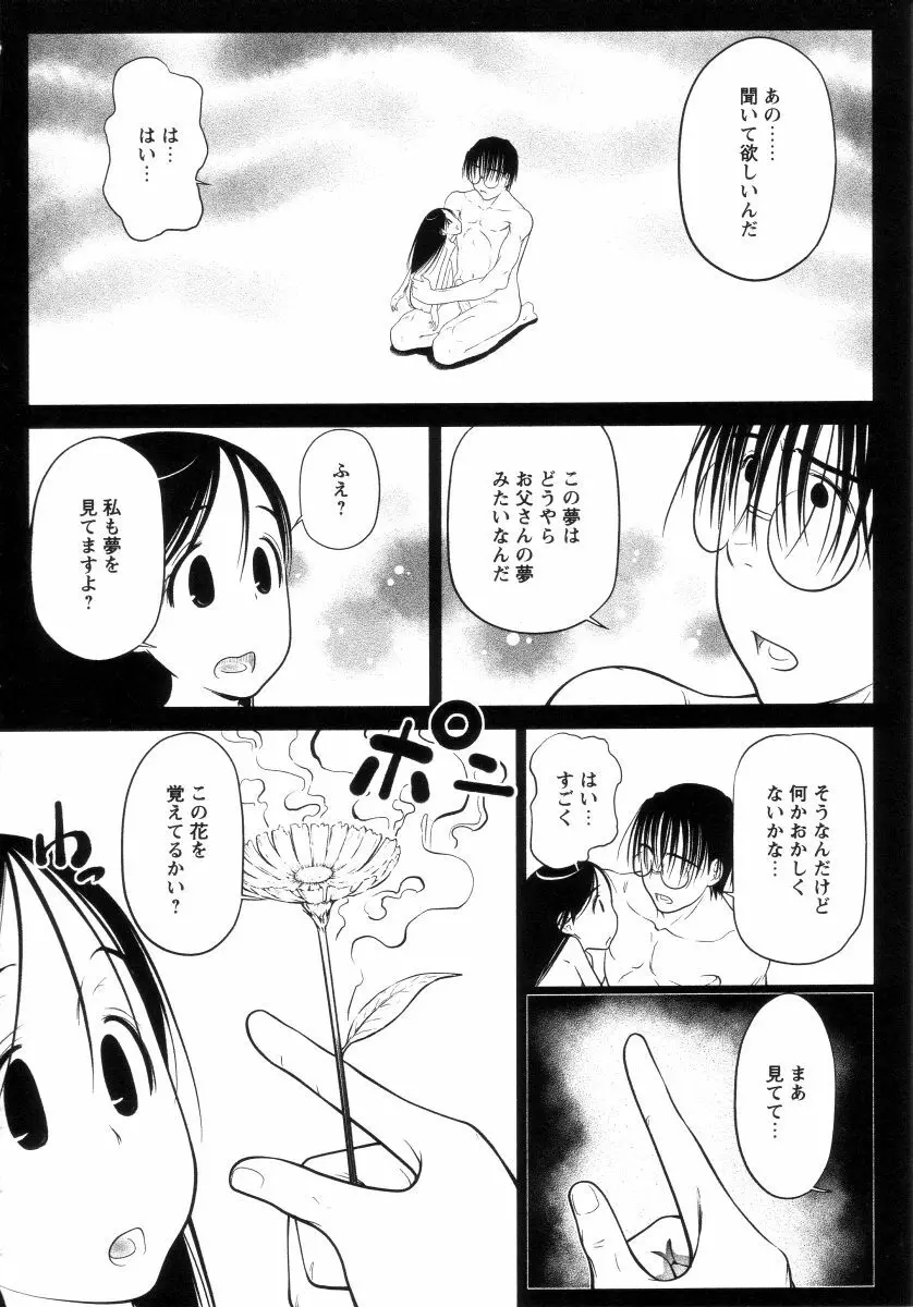 よい子は静かに眠れない Page.123