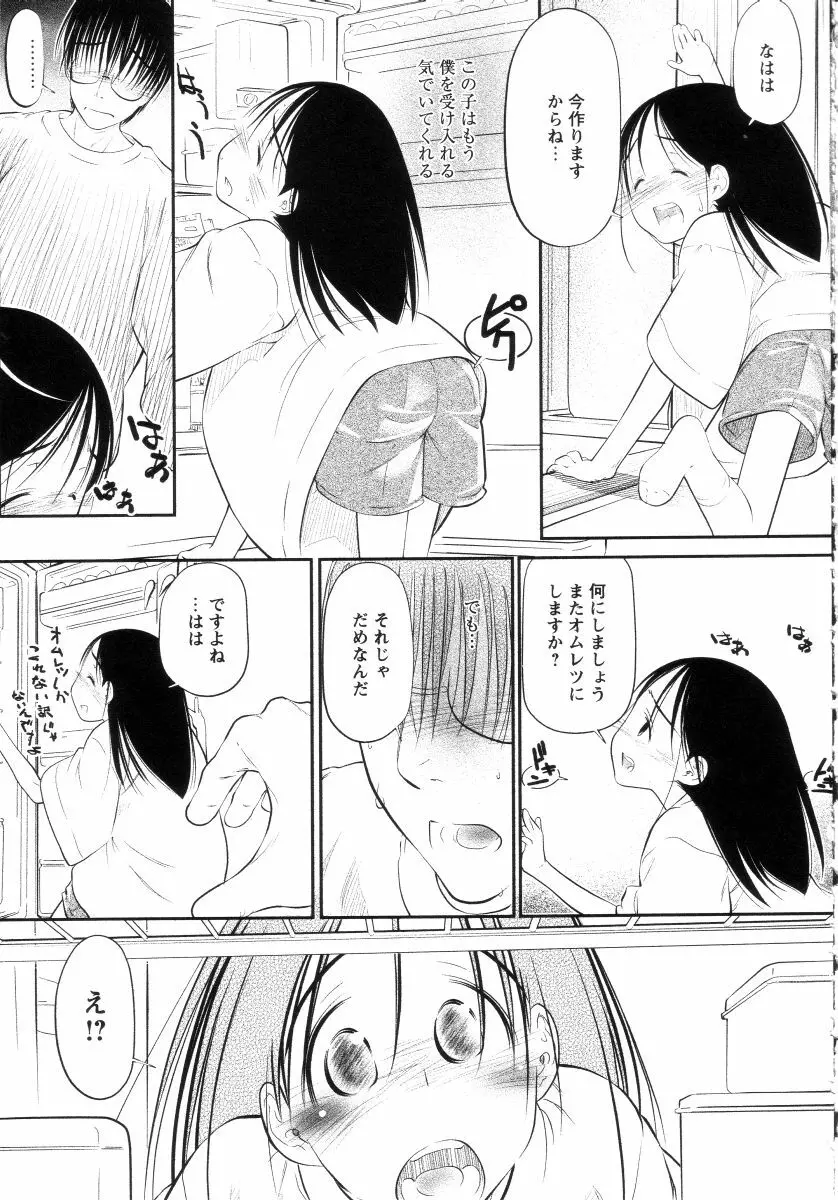 よい子は静かに眠れない Page.130