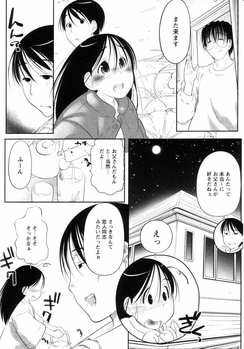 よい子は静かに眠れない Page.143