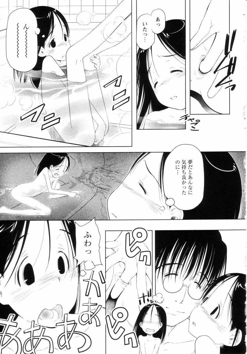 よい子は静かに眠れない Page.30