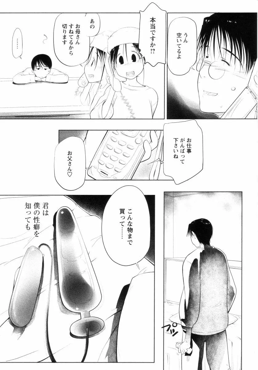 よい子は静かに眠れない Page.35