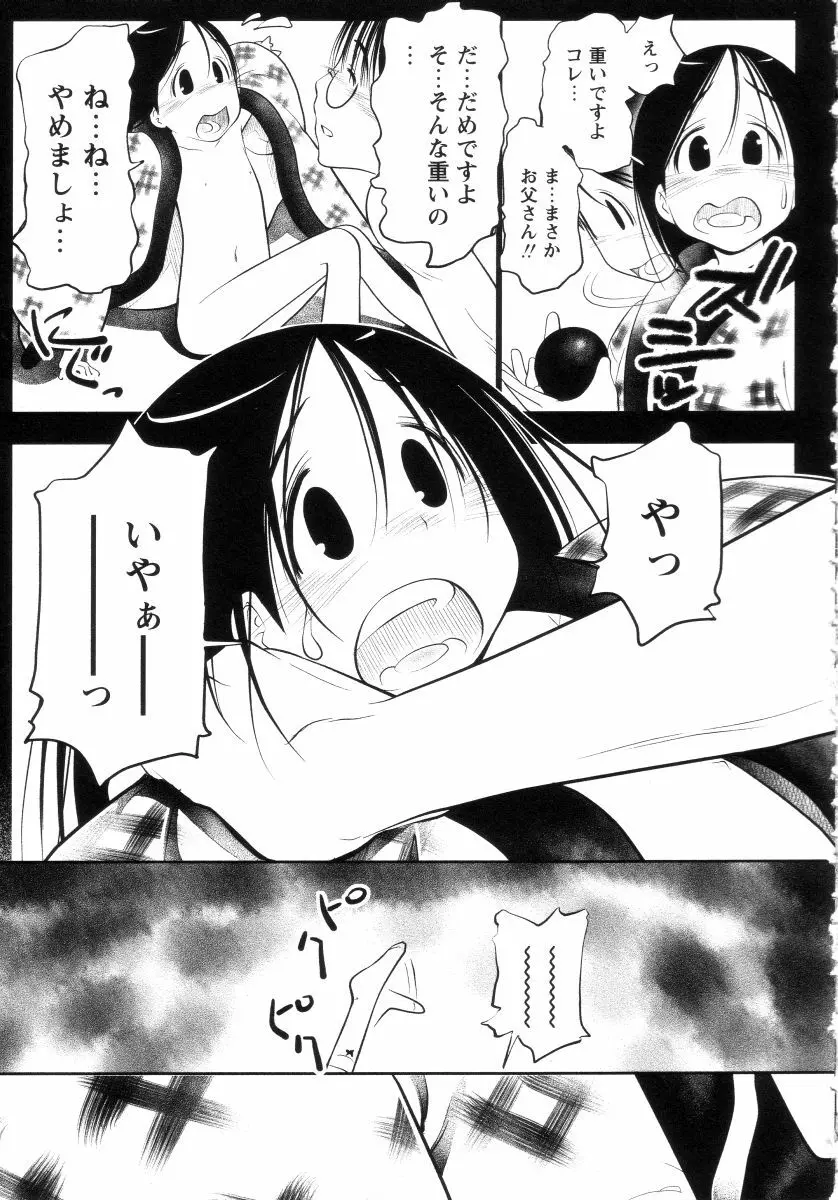 よい子は静かに眠れない Page.72