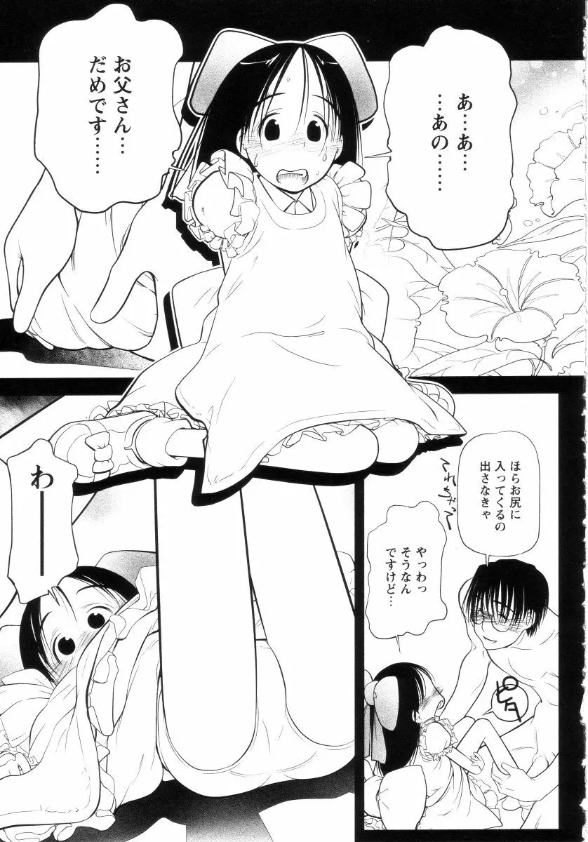 よい子は静かに眠れない Page.82