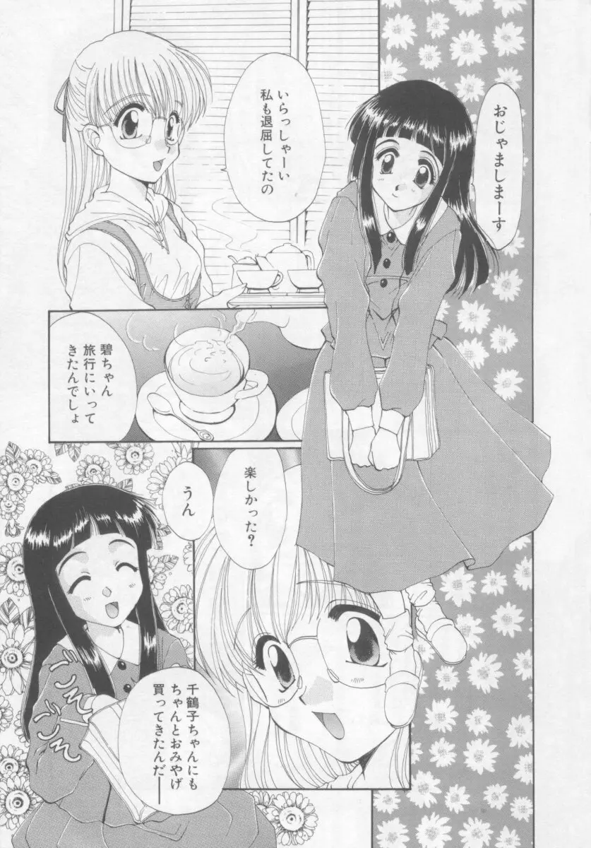 聖愛舐女学院 Page.137