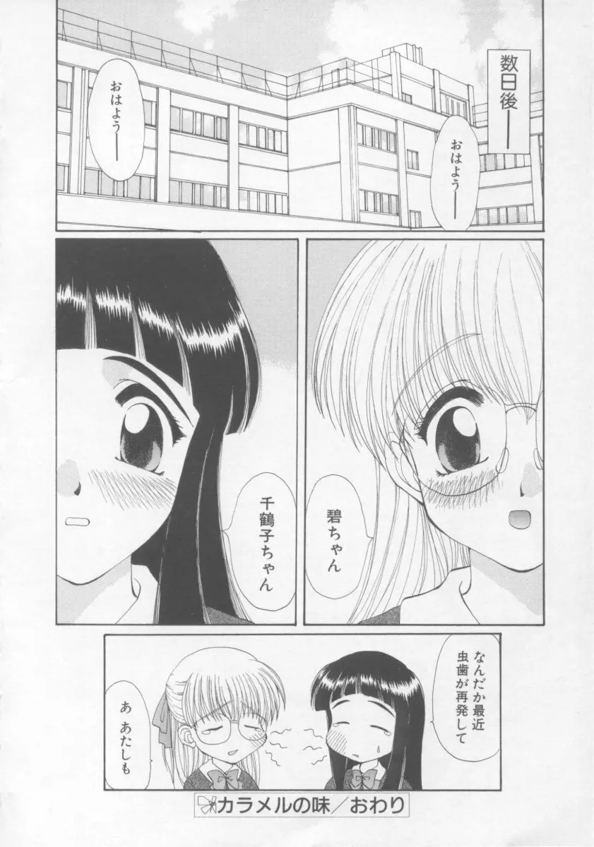 聖愛舐女学院 Page.150