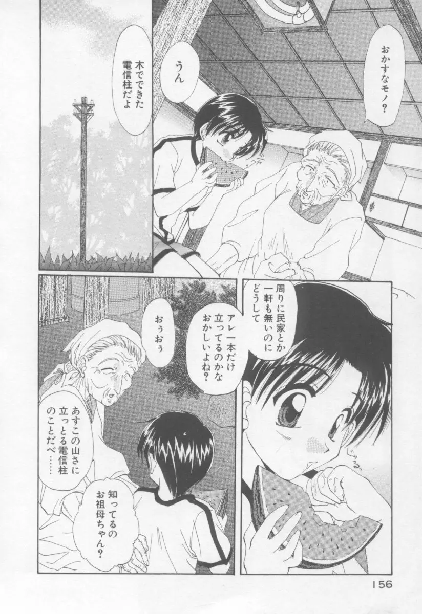 聖愛舐女学院 Page.154