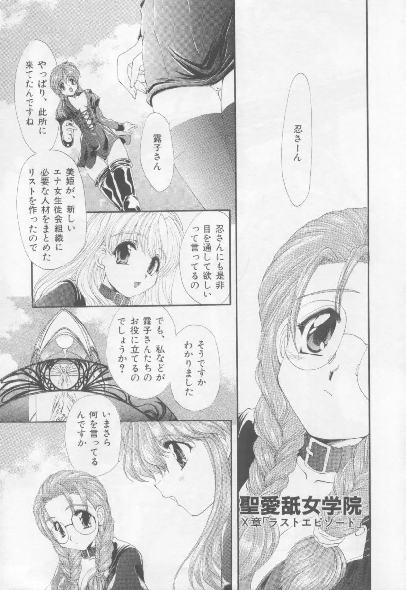 聖愛舐女学院 Page.171