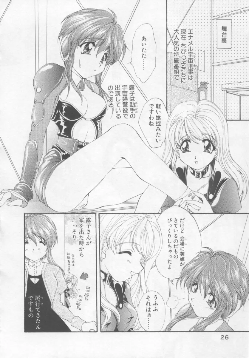 聖愛舐女学院 Page.25