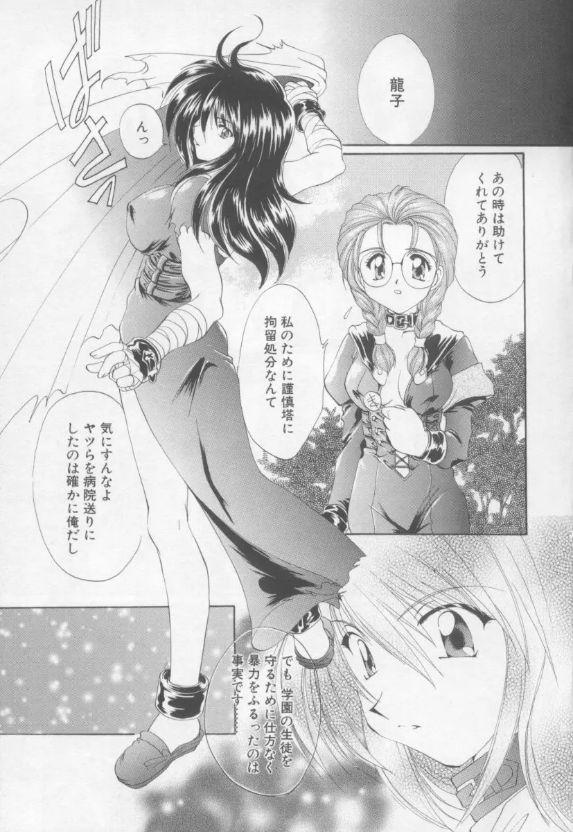 聖愛舐女学院 Page.52