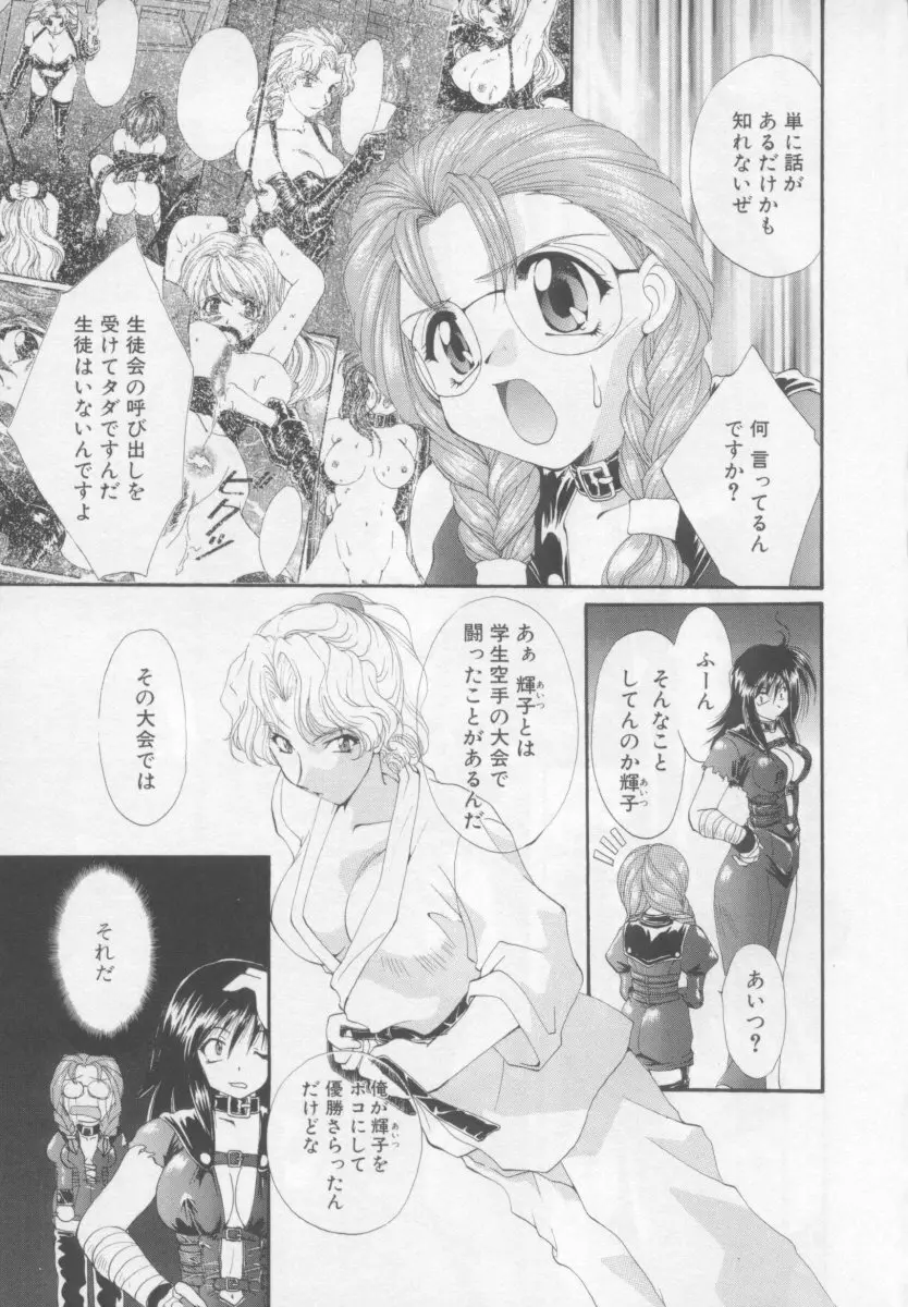 聖愛舐女学院 Page.93