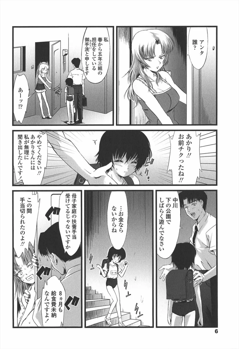 給食費 Page.11