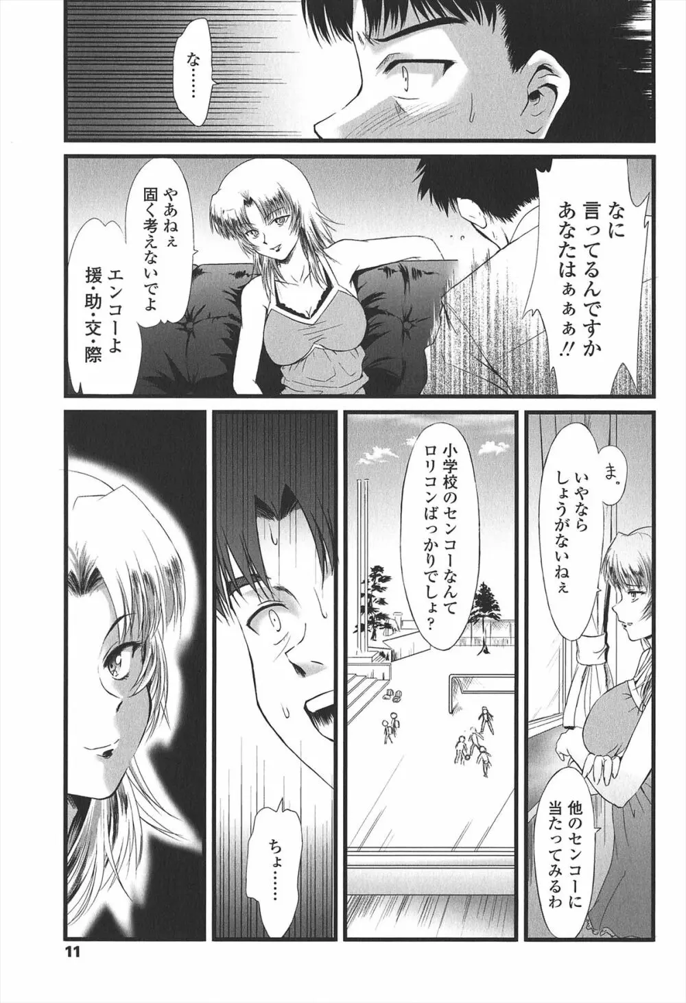 給食費 Page.16