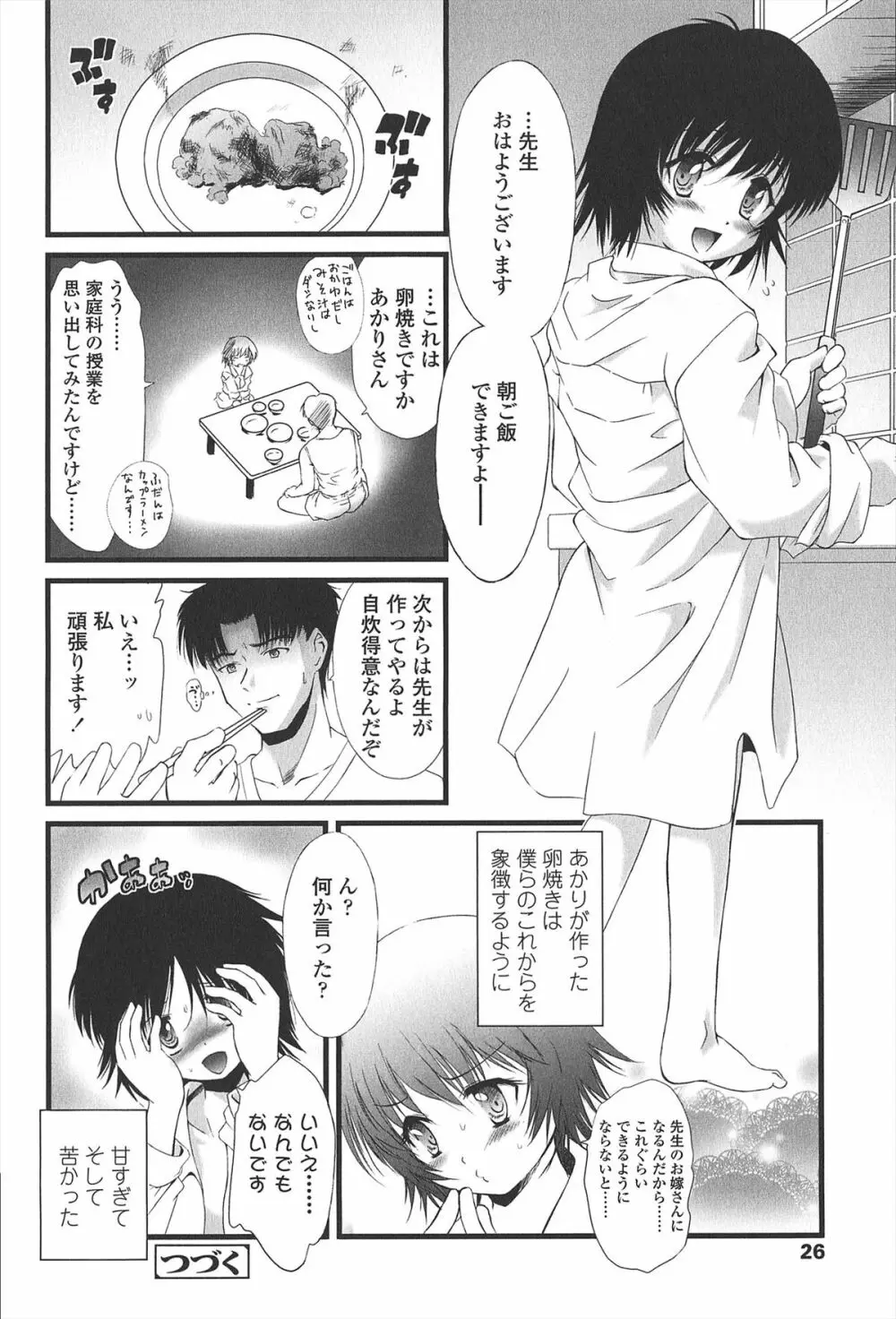 給食費 Page.31