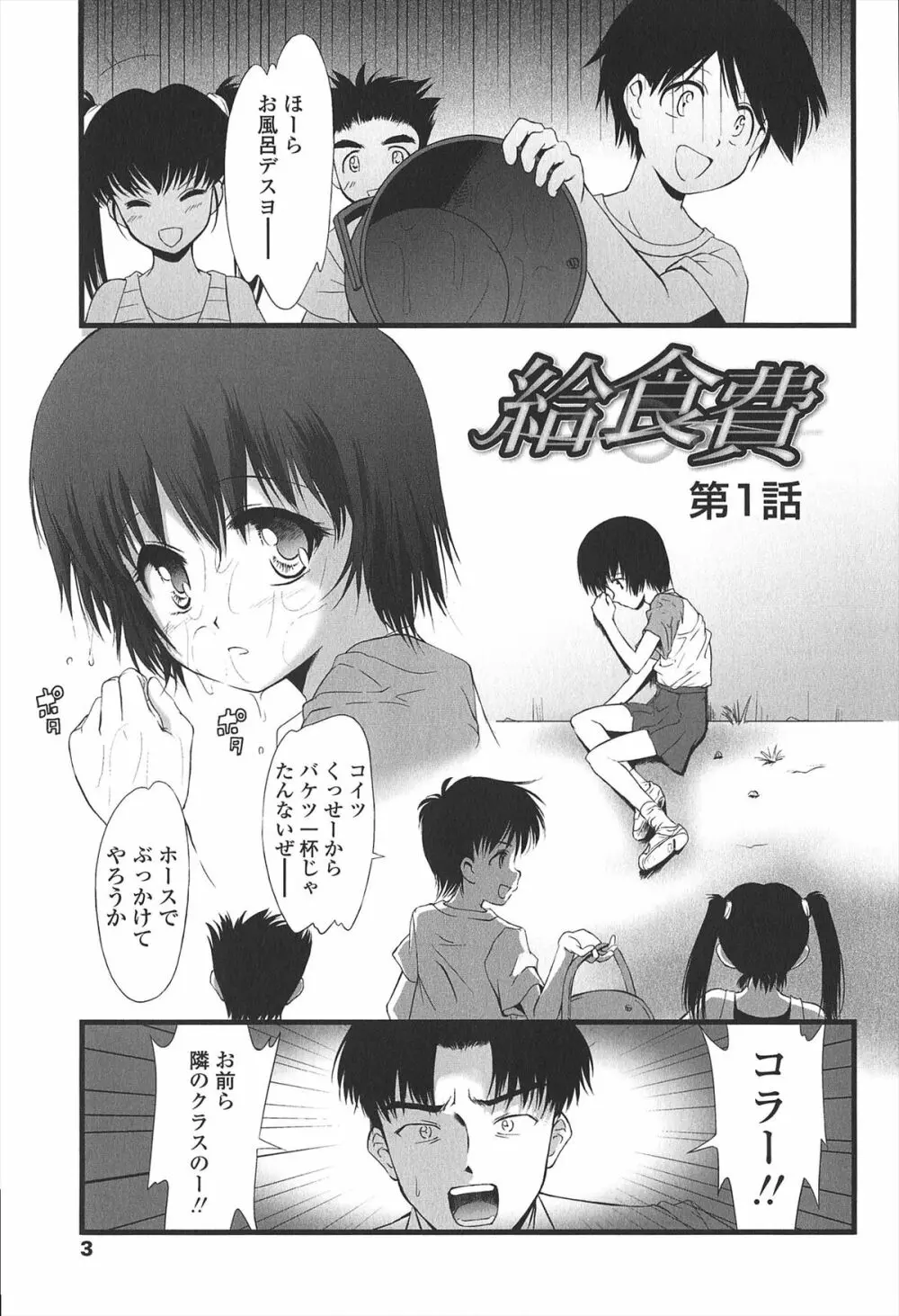 給食費 Page.8