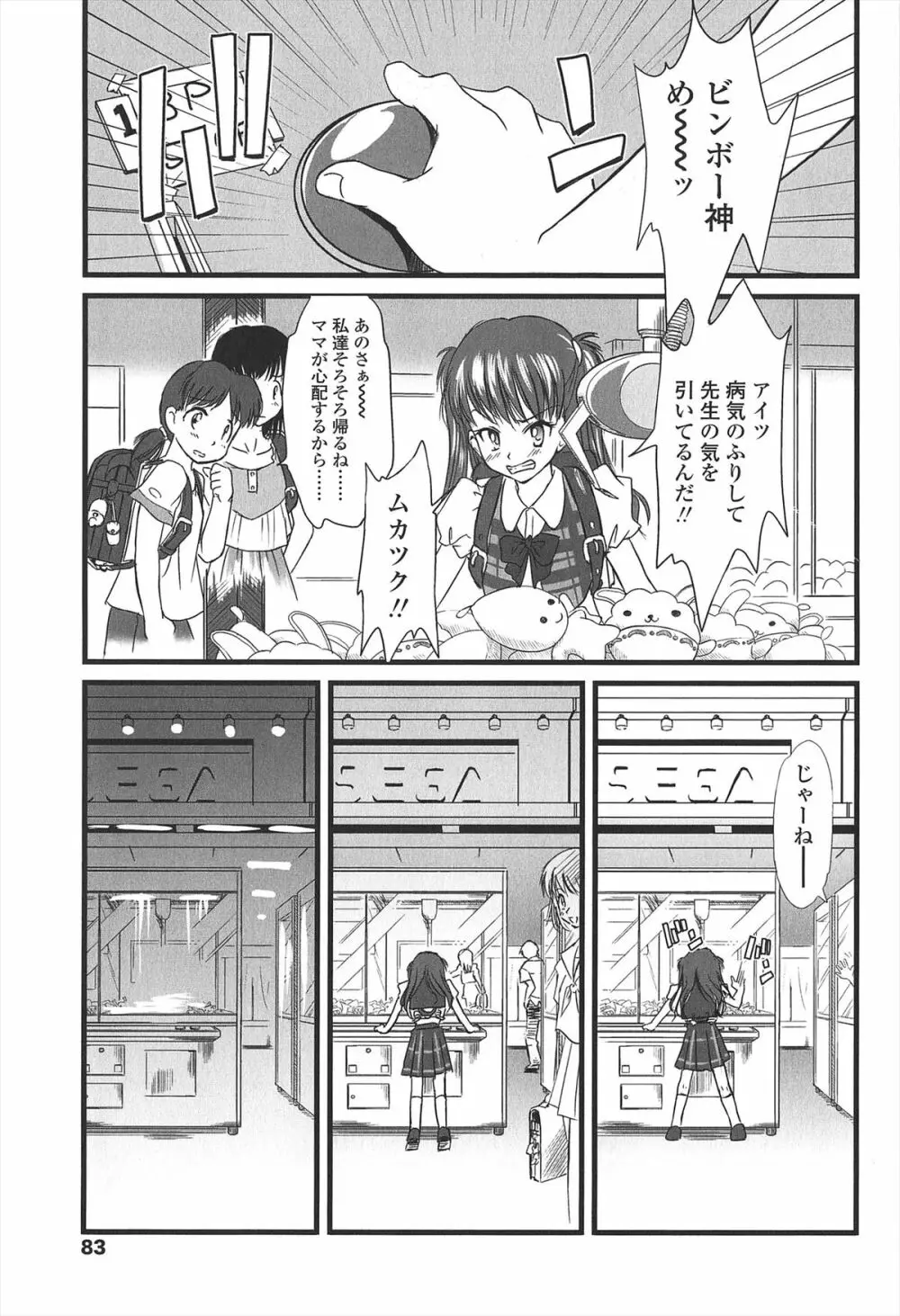 給食費 Page.88