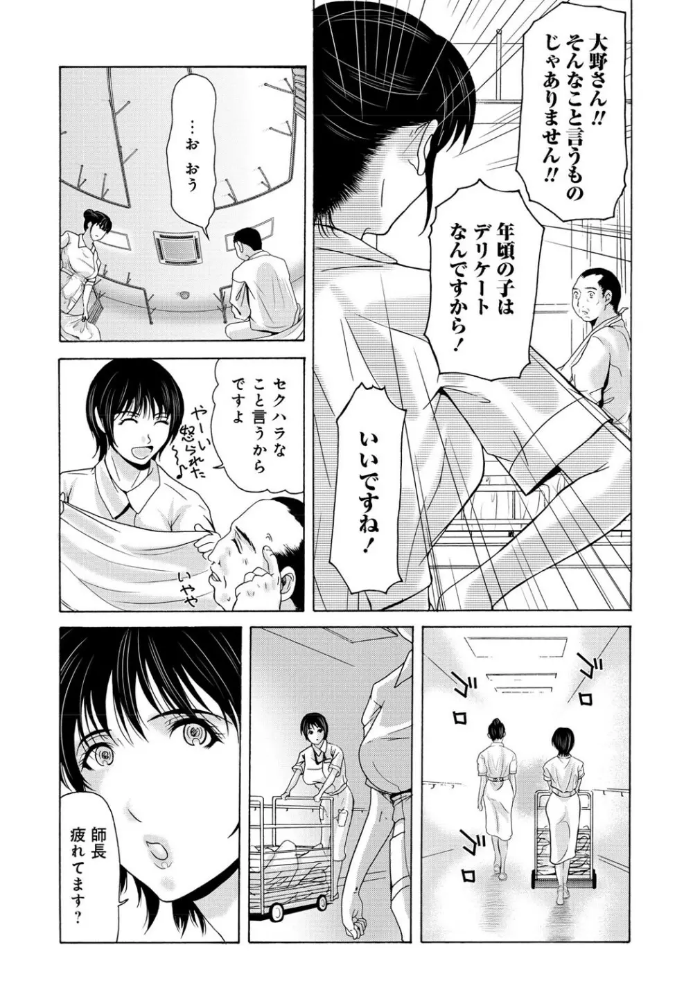 母が白衣を脱ぐとき 2 Page.10