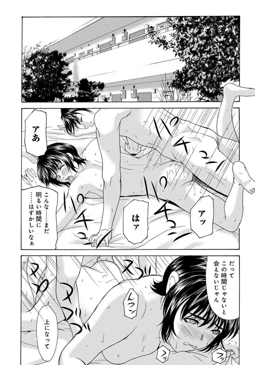 母が白衣を脱ぐとき 2 Page.103