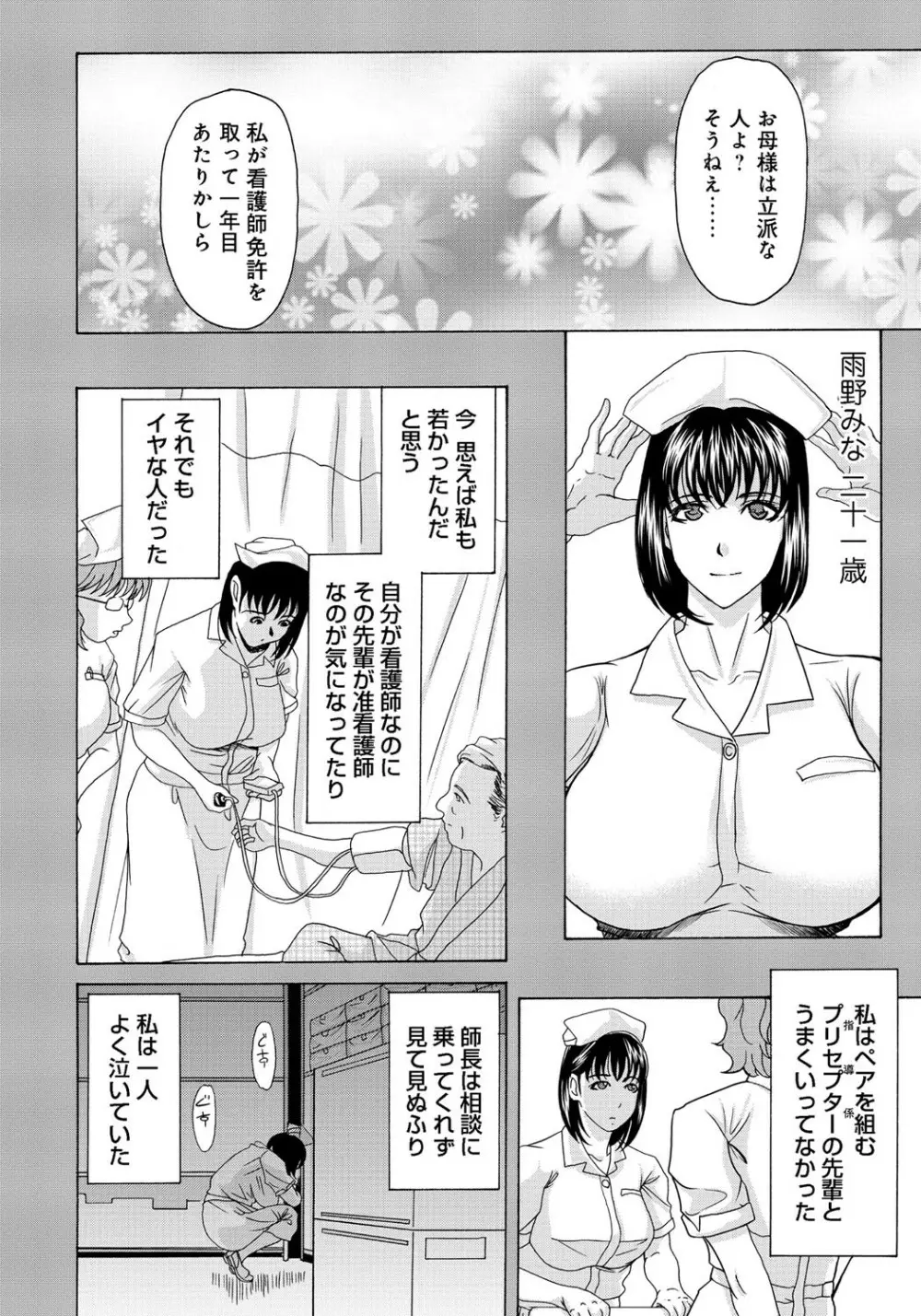 母が白衣を脱ぐとき 2 Page.105