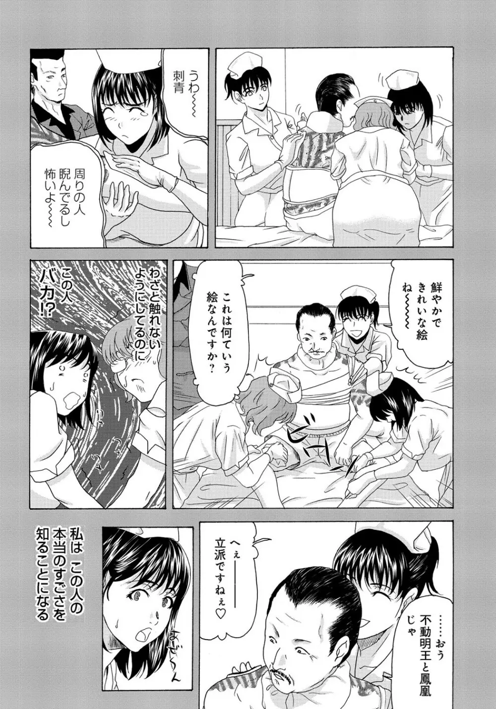 母が白衣を脱ぐとき 2 Page.108