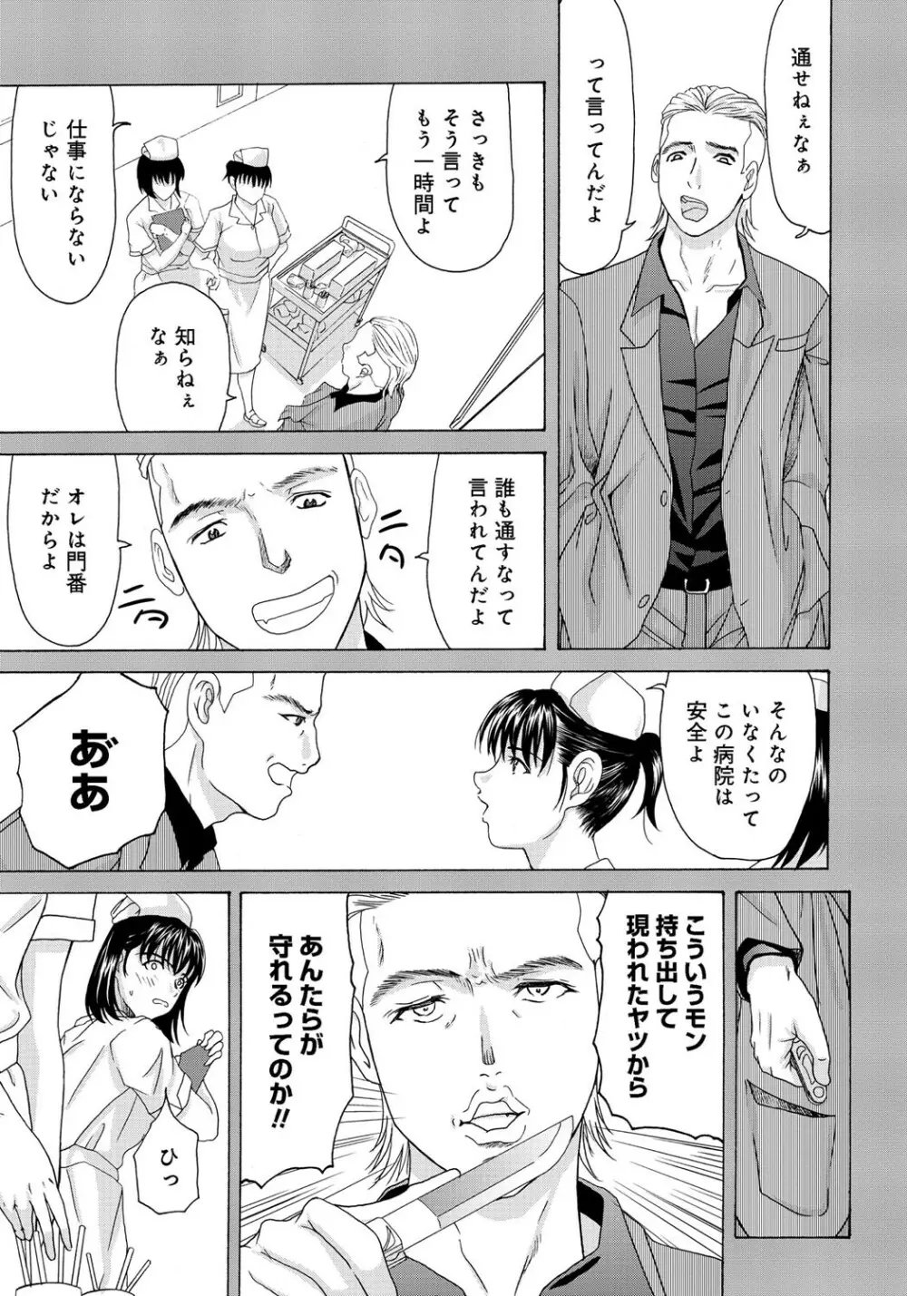 母が白衣を脱ぐとき 2 Page.110