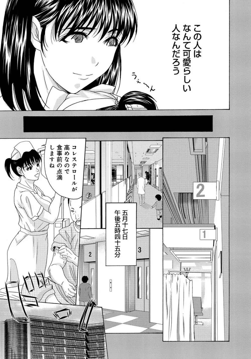 母が白衣を脱ぐとき 2 Page.112