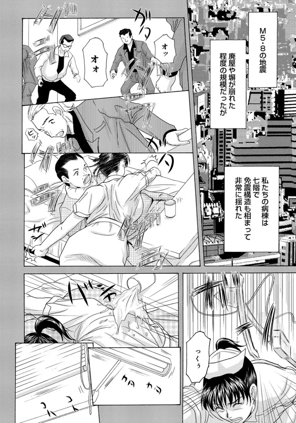 母が白衣を脱ぐとき 2 Page.113