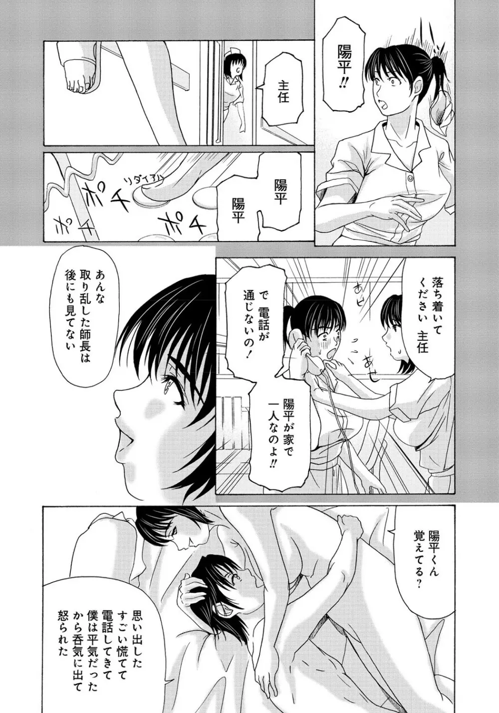 母が白衣を脱ぐとき 2 Page.115