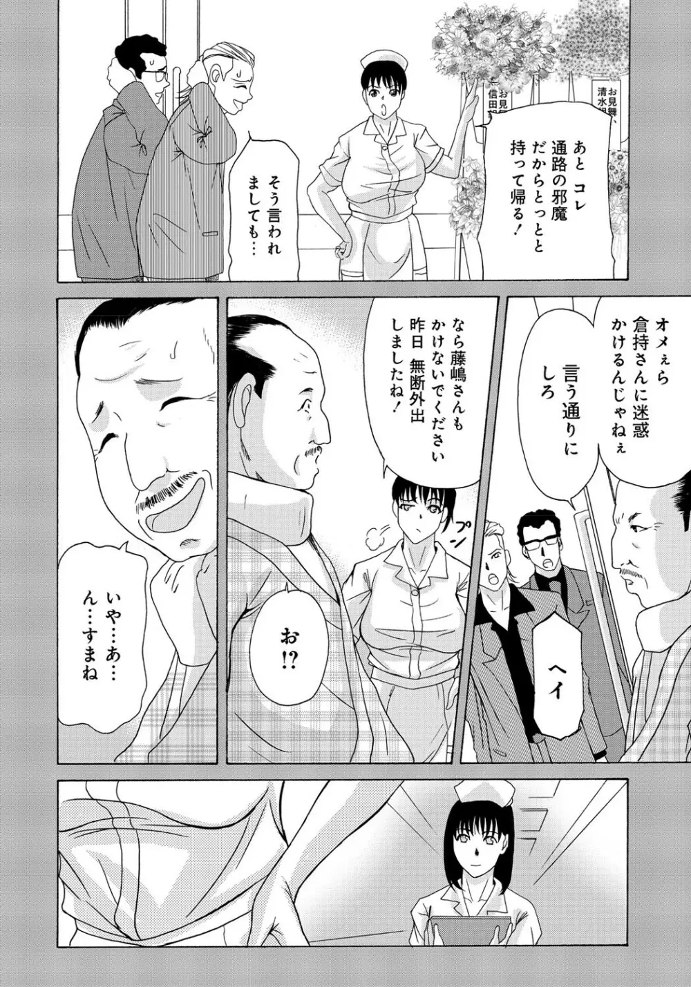 母が白衣を脱ぐとき 2 Page.117