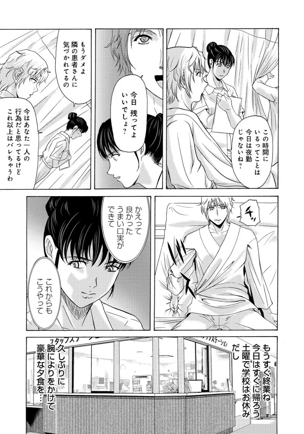 母が白衣を脱ぐとき 2 Page.12