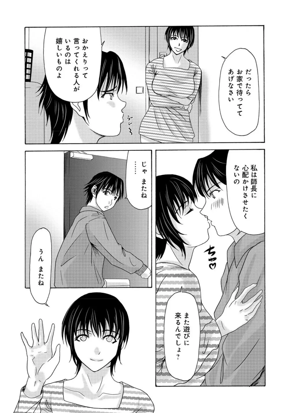 母が白衣を脱ぐとき 2 Page.121