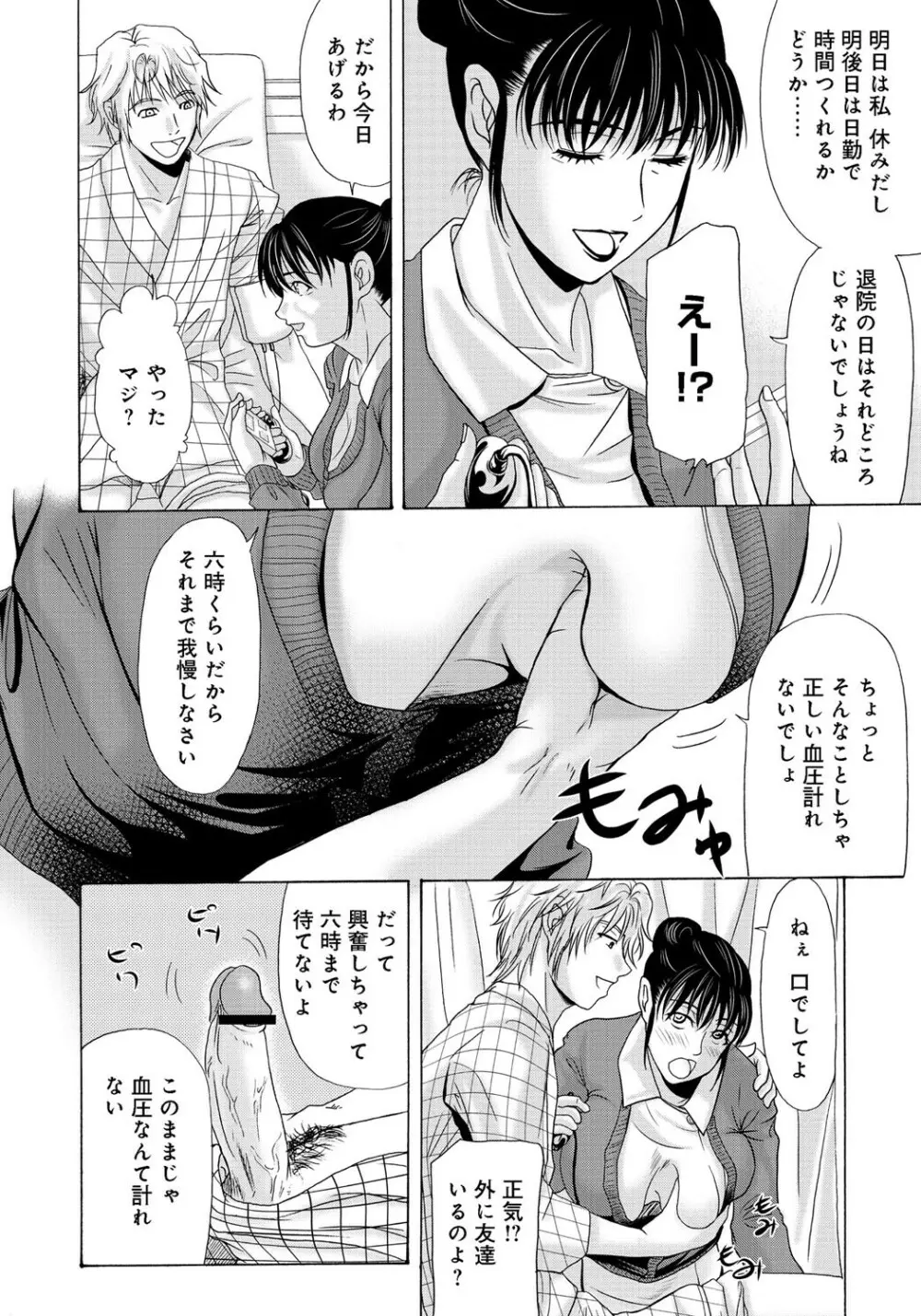 母が白衣を脱ぐとき 2 Page.127