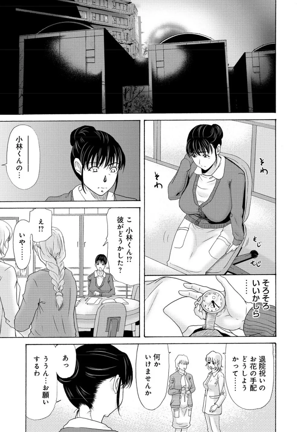 母が白衣を脱ぐとき 2 Page.132