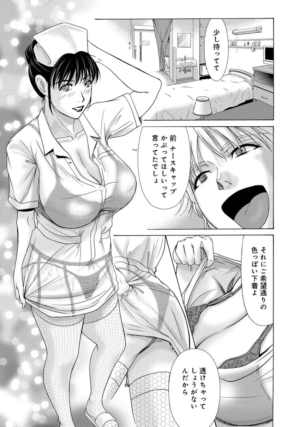 母が白衣を脱ぐとき 2 Page.134