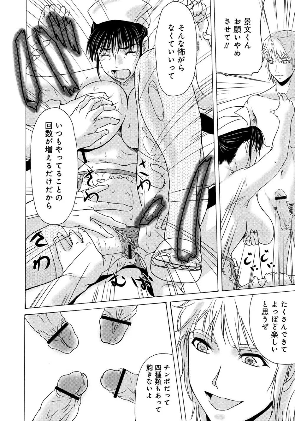 母が白衣を脱ぐとき 2 Page.149