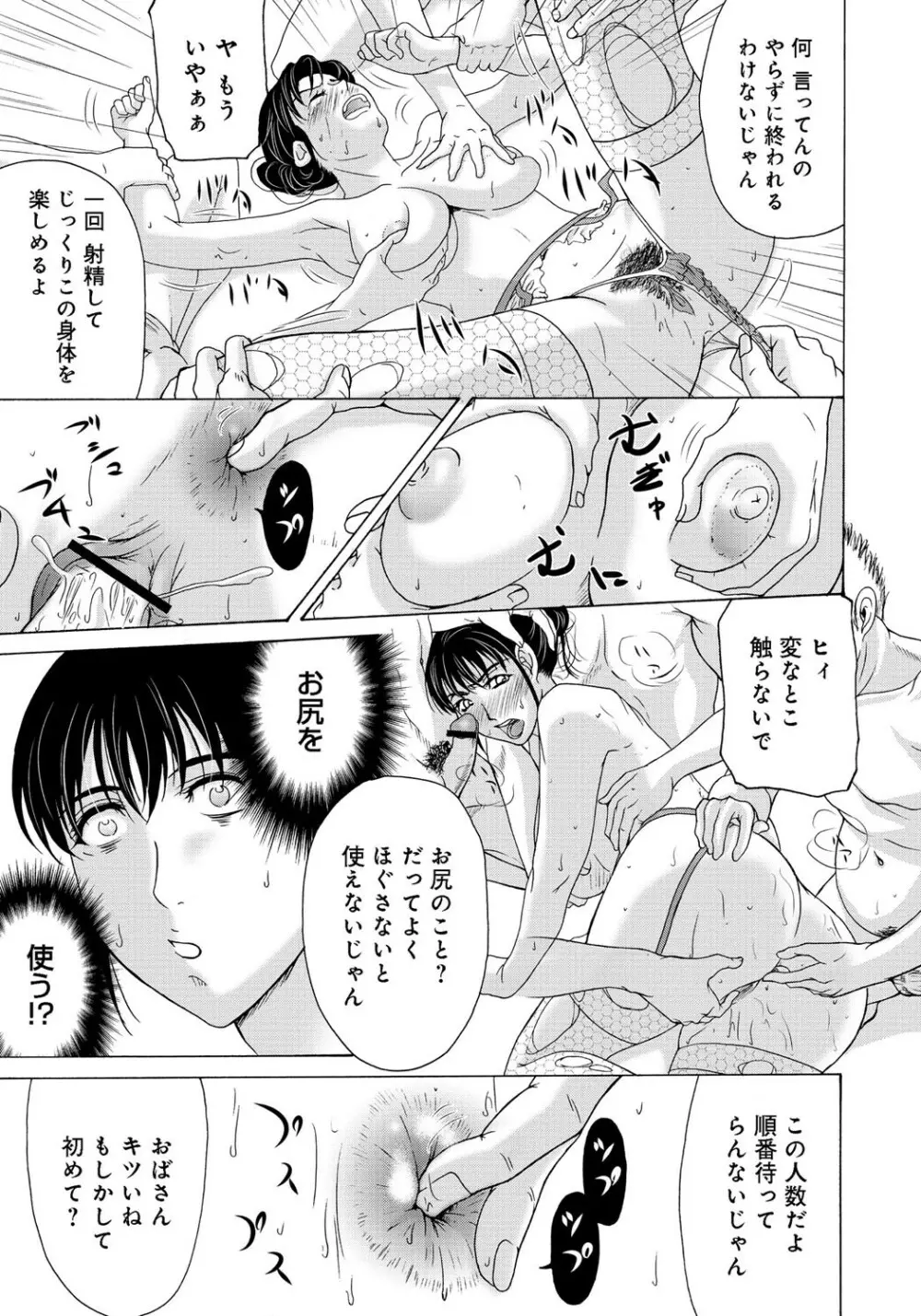 母が白衣を脱ぐとき 2 Page.154