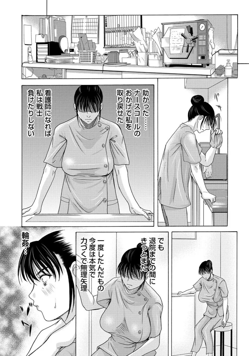 母が白衣を脱ぐとき 2 Page.159