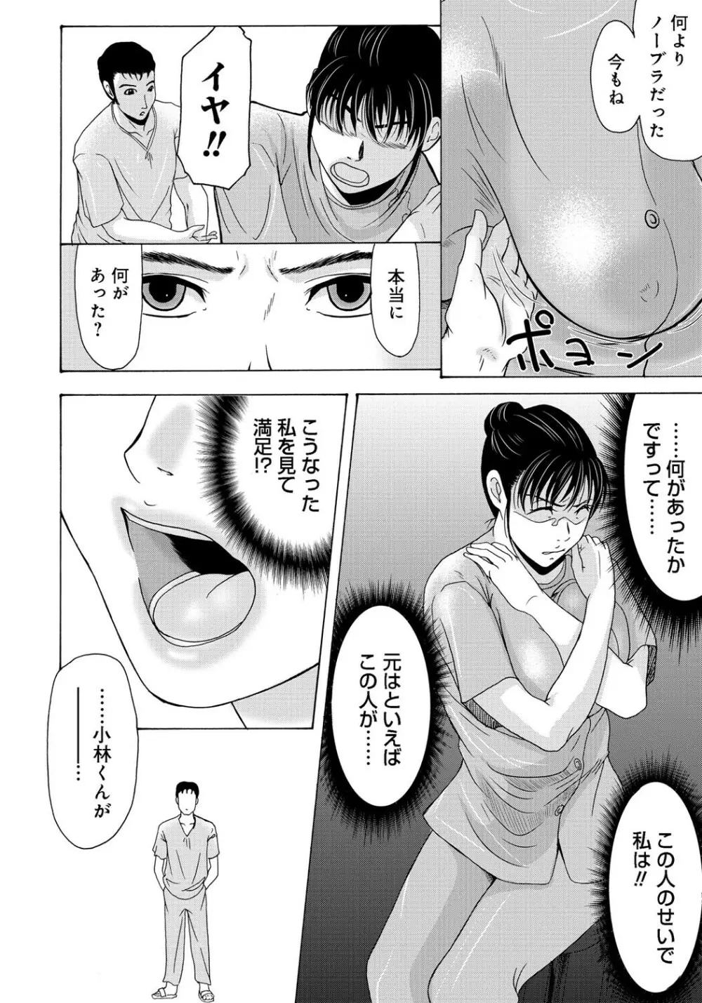 母が白衣を脱ぐとき 2 Page.161