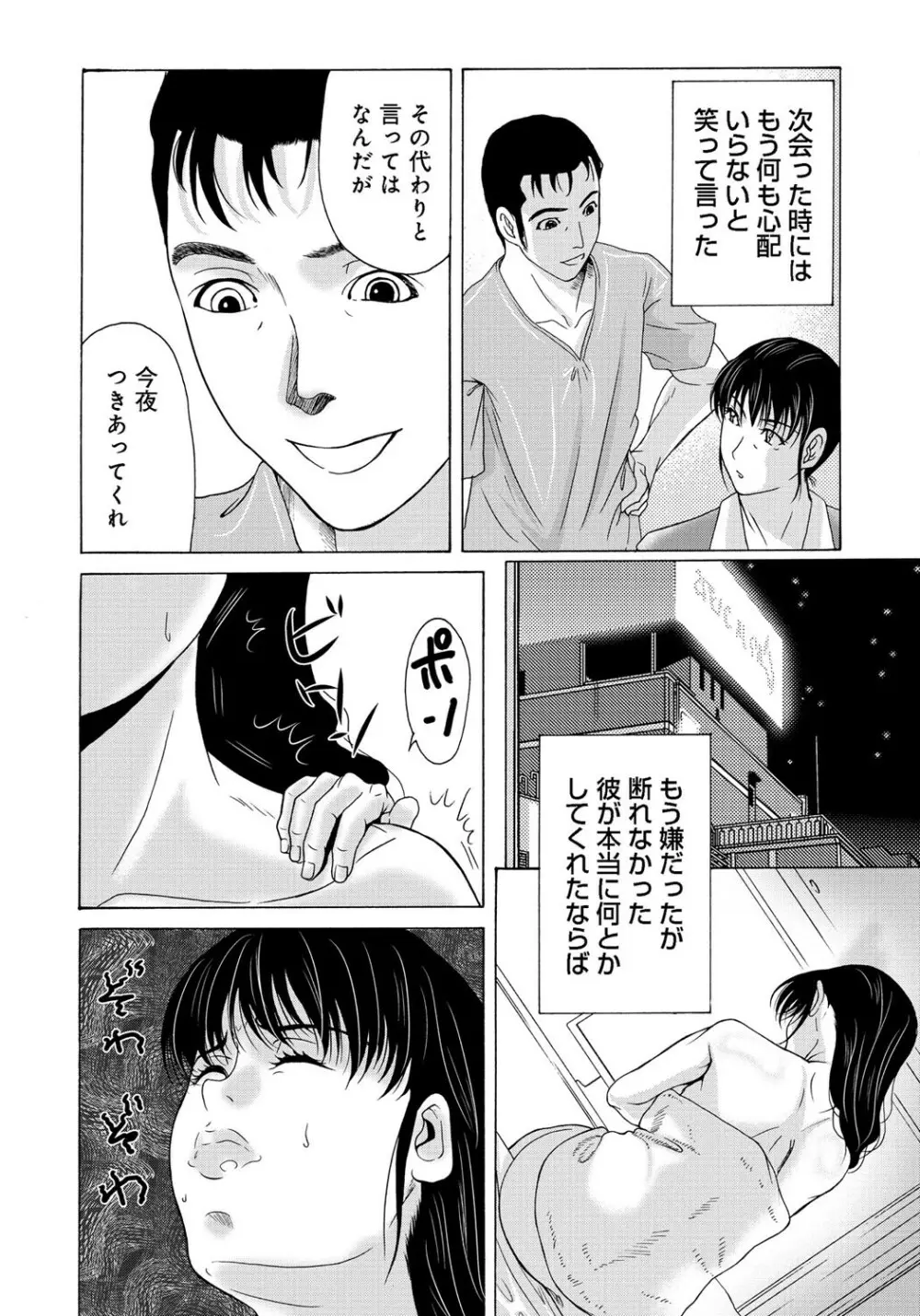 母が白衣を脱ぐとき 2 Page.163