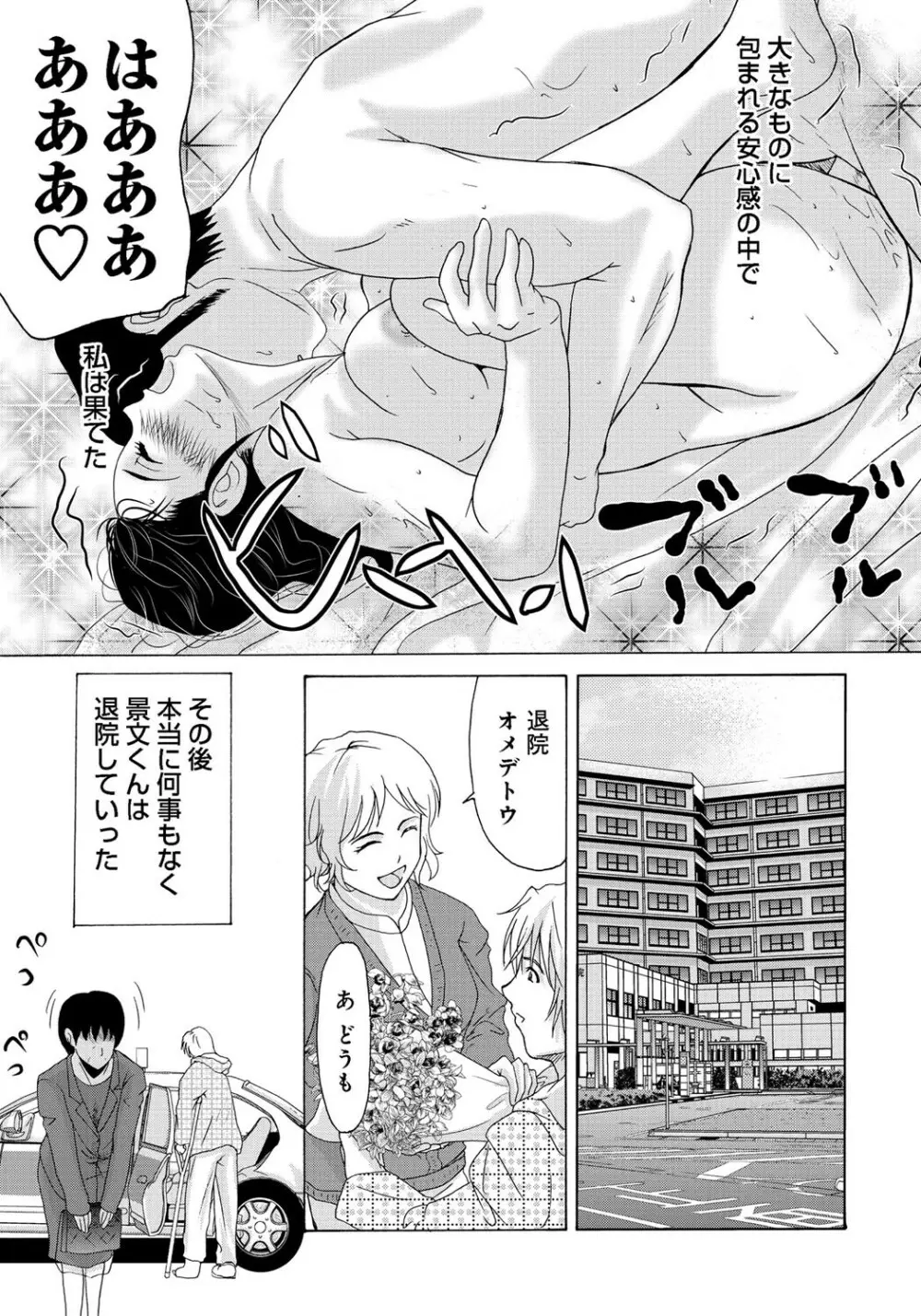 母が白衣を脱ぐとき 2 Page.166