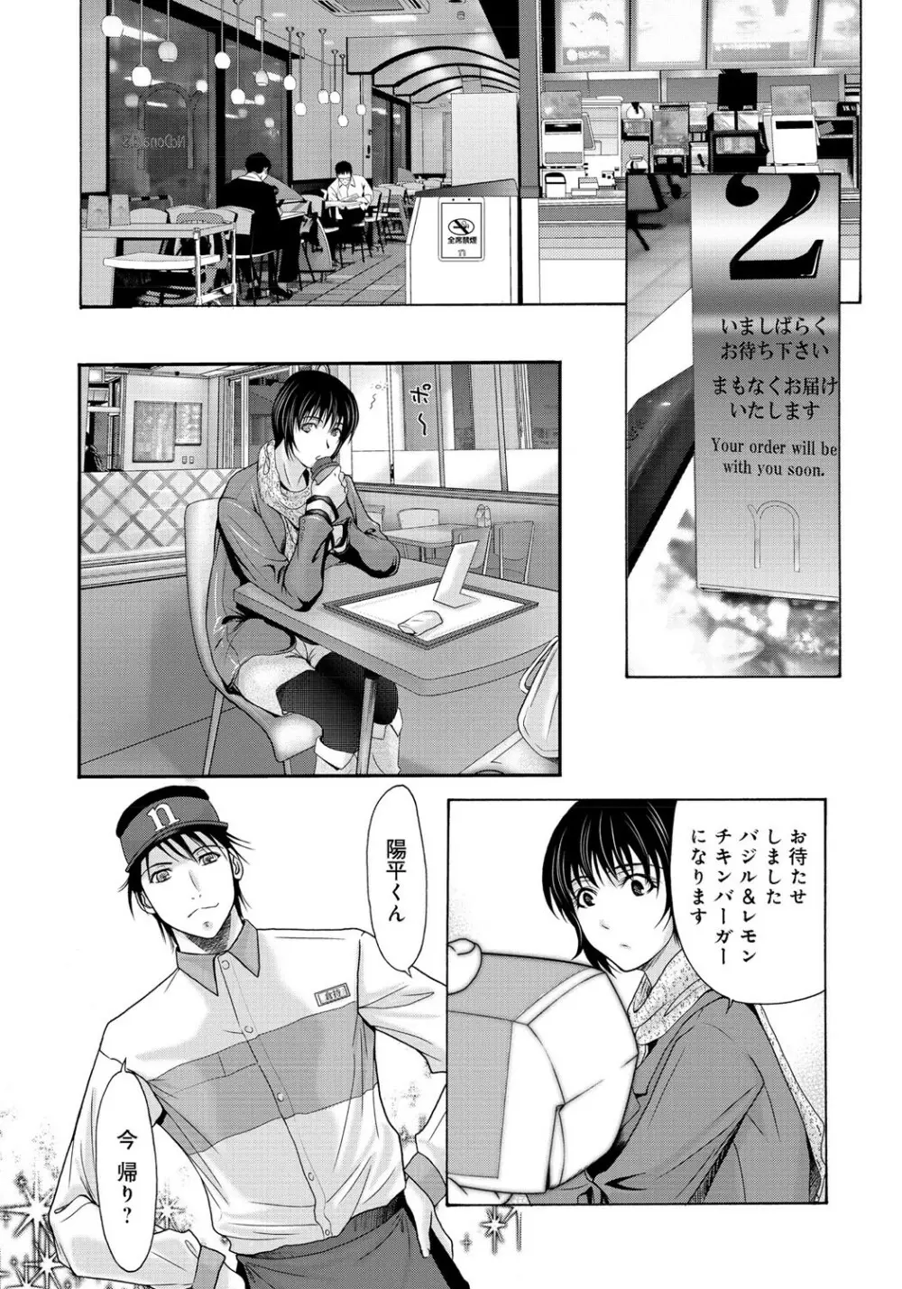 母が白衣を脱ぐとき 2 Page.169