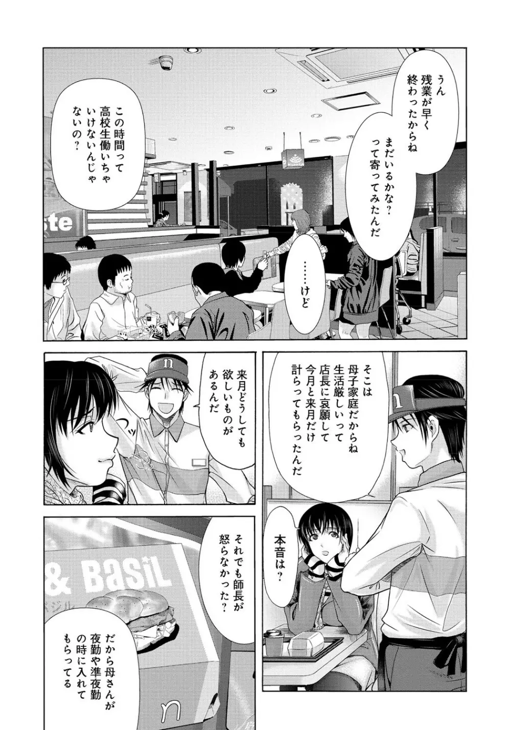 母が白衣を脱ぐとき 2 Page.170