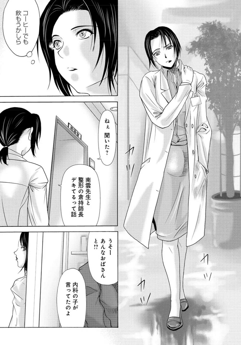 母が白衣を脱ぐとき 2 Page.186