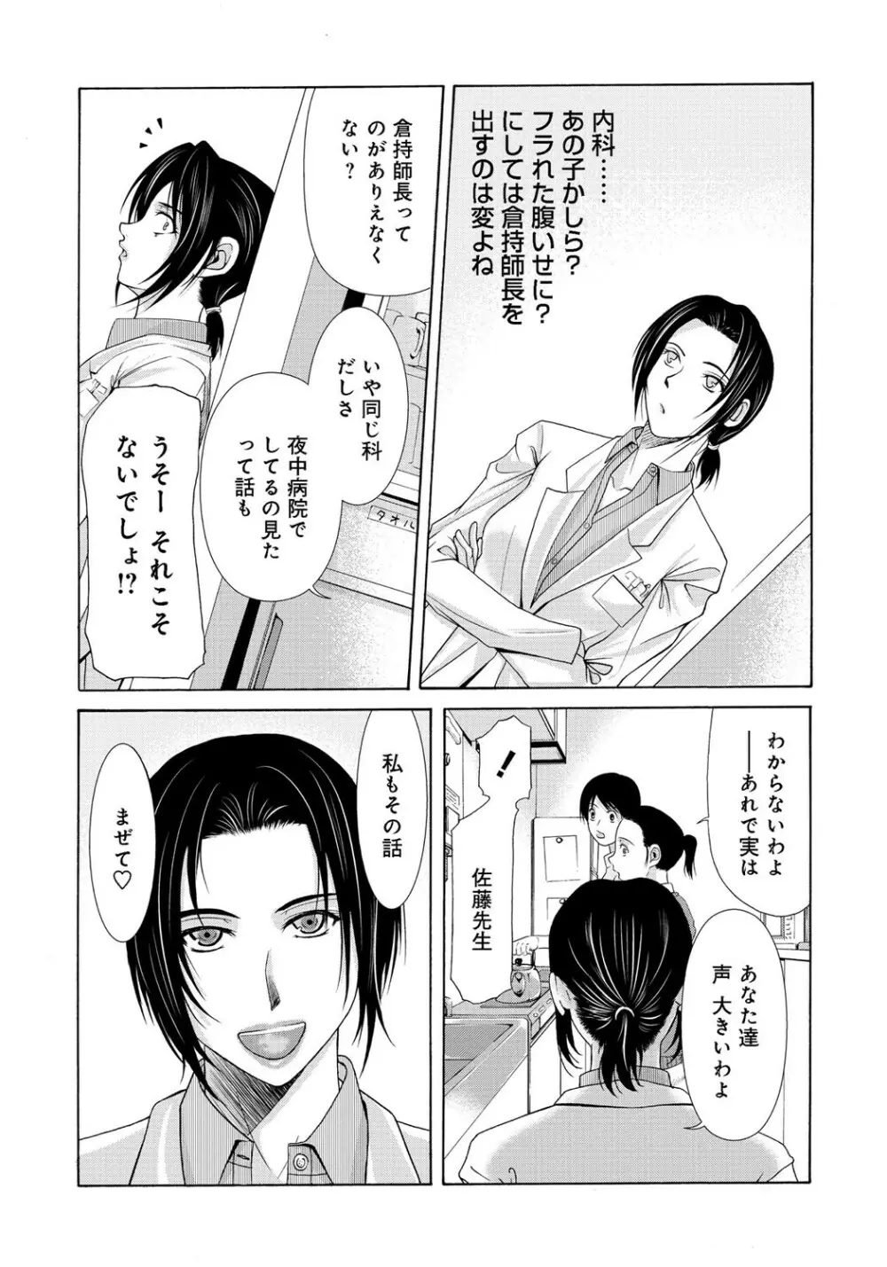 母が白衣を脱ぐとき 2 Page.187